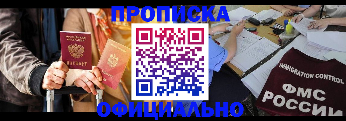временная прописка в Чехове